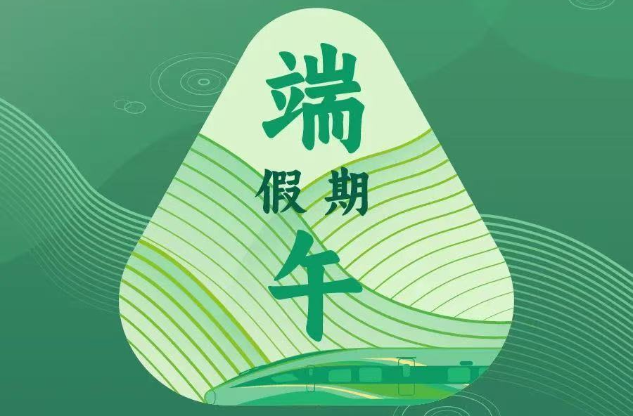 端午小长假前夜火车票今日开抢，多个技巧提高购票成功率