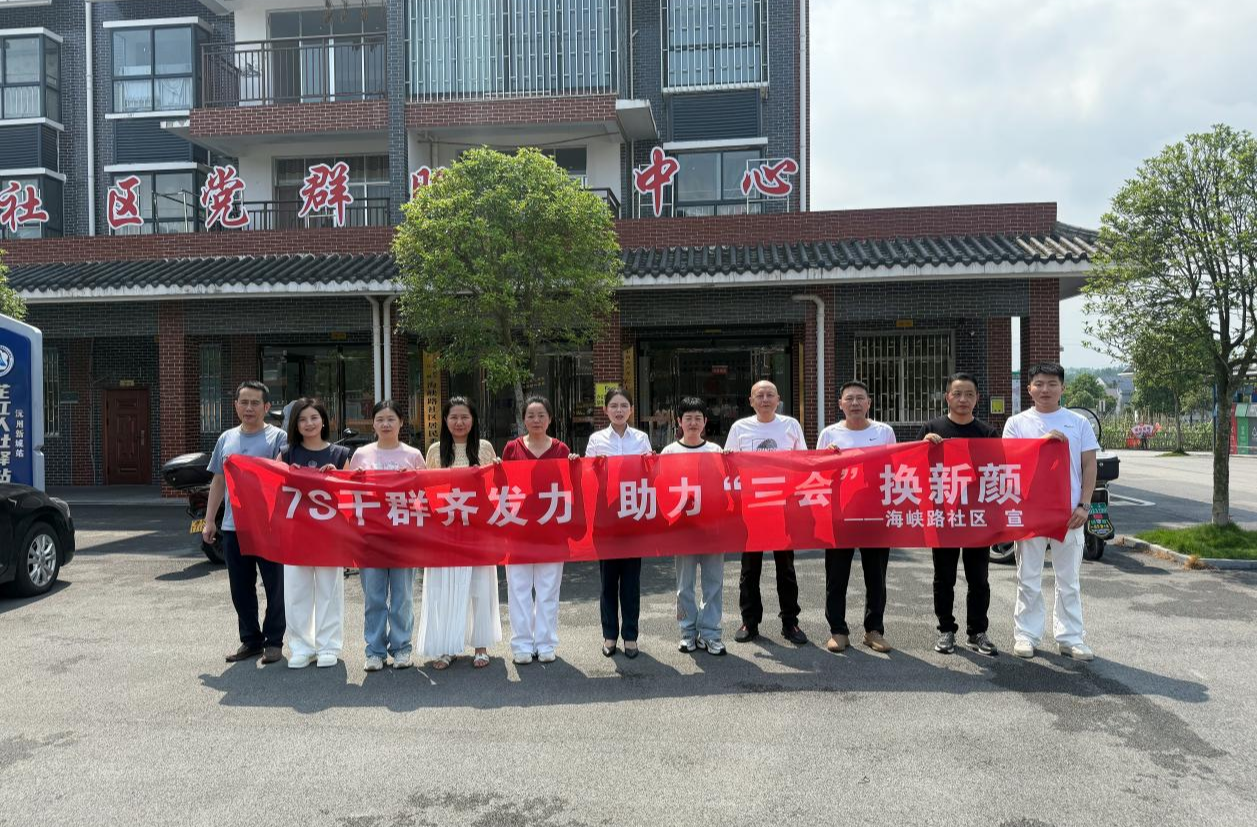 海峡路社区联合7S包保单位开展爱国卫生运动喜迎"三大盛会"