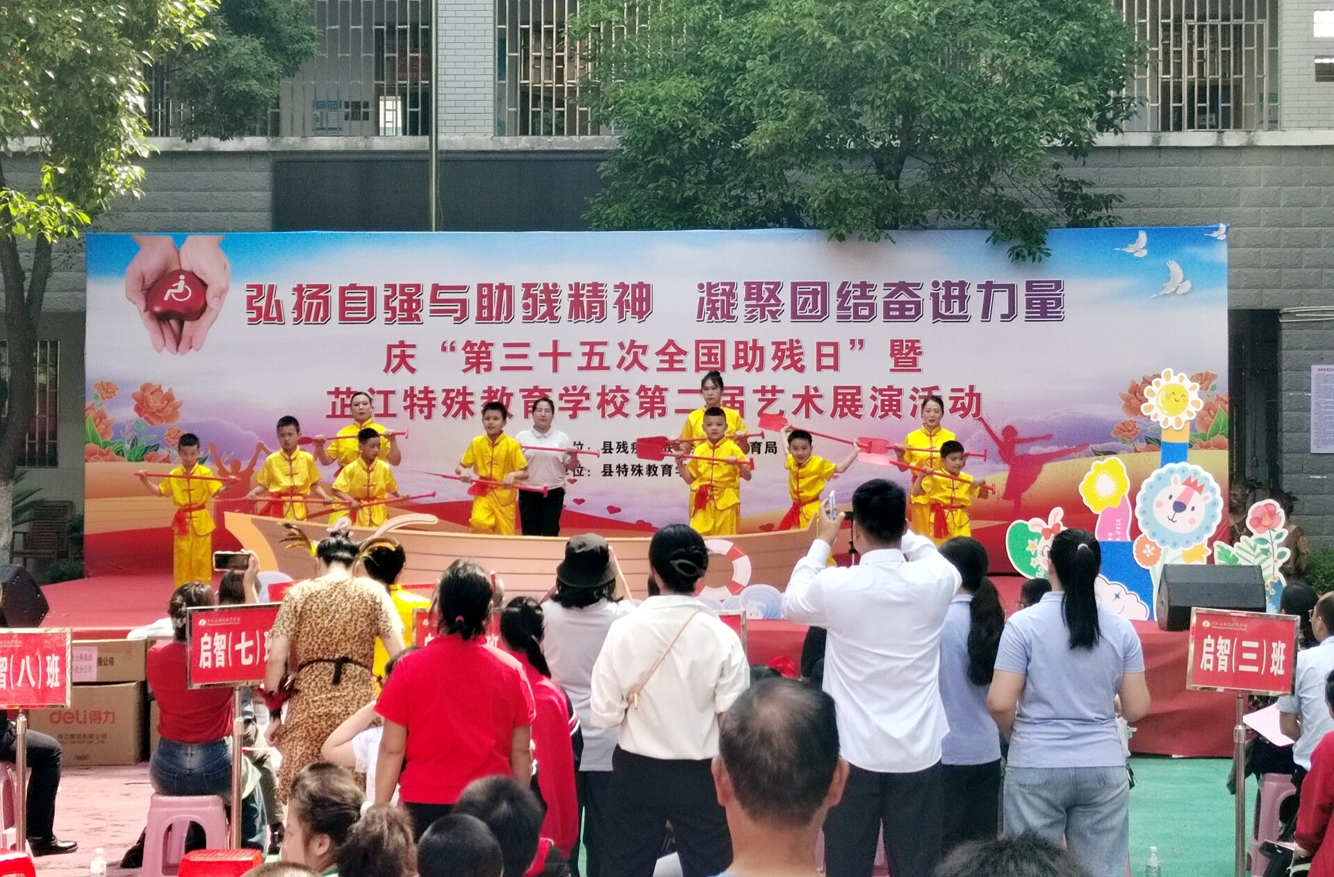 我县举办庆“第三十五次全国助残日”暨芷江特校第二届艺术展演