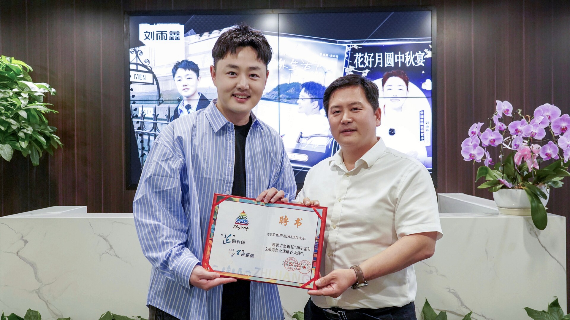 刘雨鑫JASON受聘担任“和平芷江文旅美食全球推荐大使”