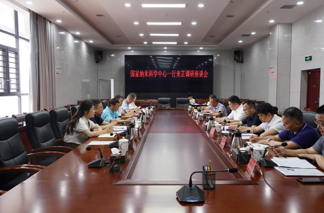 国家纳米科学中心调研组来芷江考察调研