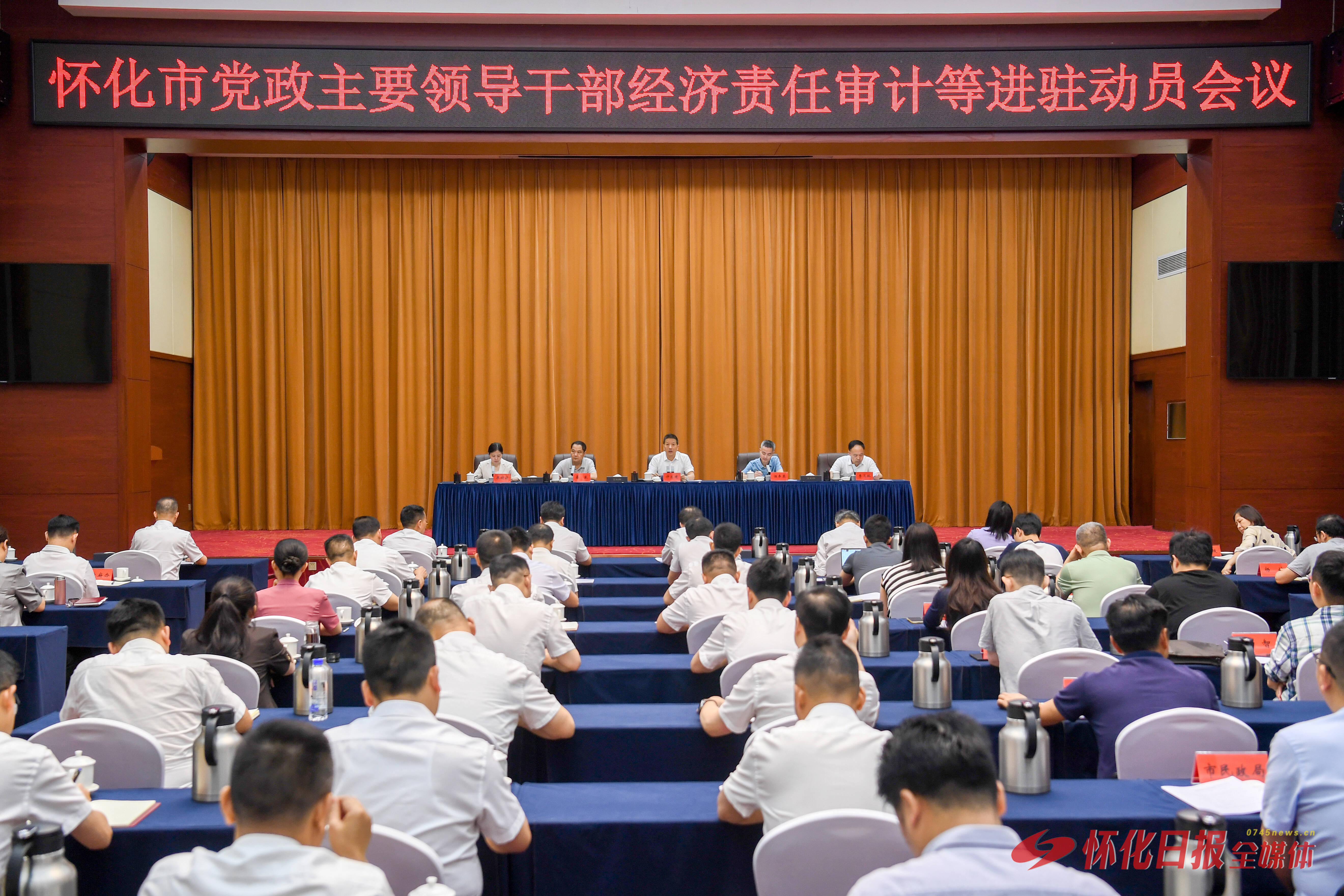 怀化市党政主要领导干部经济责任审计等进驻动员会议召开