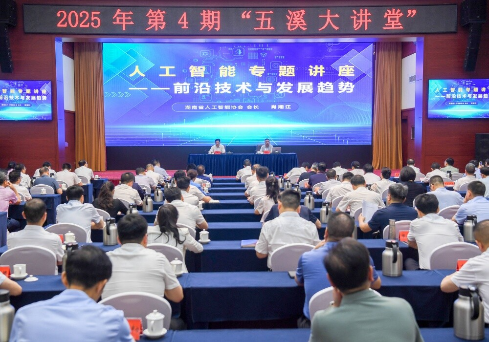 2025年第4期“五溪大讲堂”举行