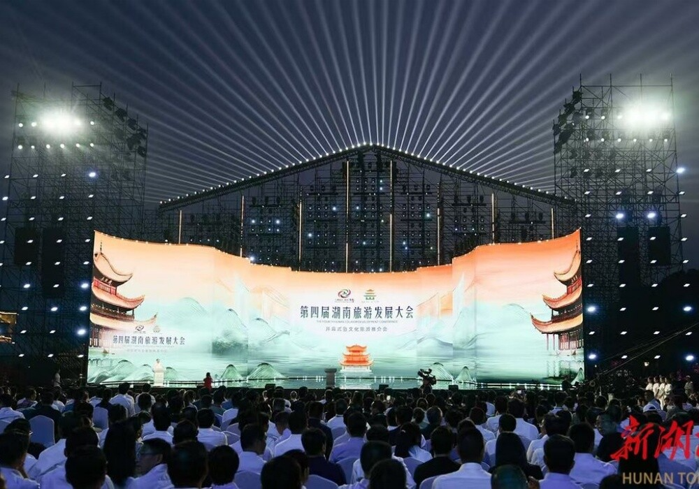 第四届湖南旅游发展大会在岳阳开幕 沈晓明宣布开幕 毛伟明主持