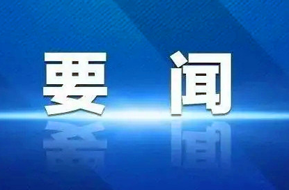 团结携手共进 共赢繁荣未来——习近平主席致第二十届西博会的贺信阐明中国主张、凝聚各方共识