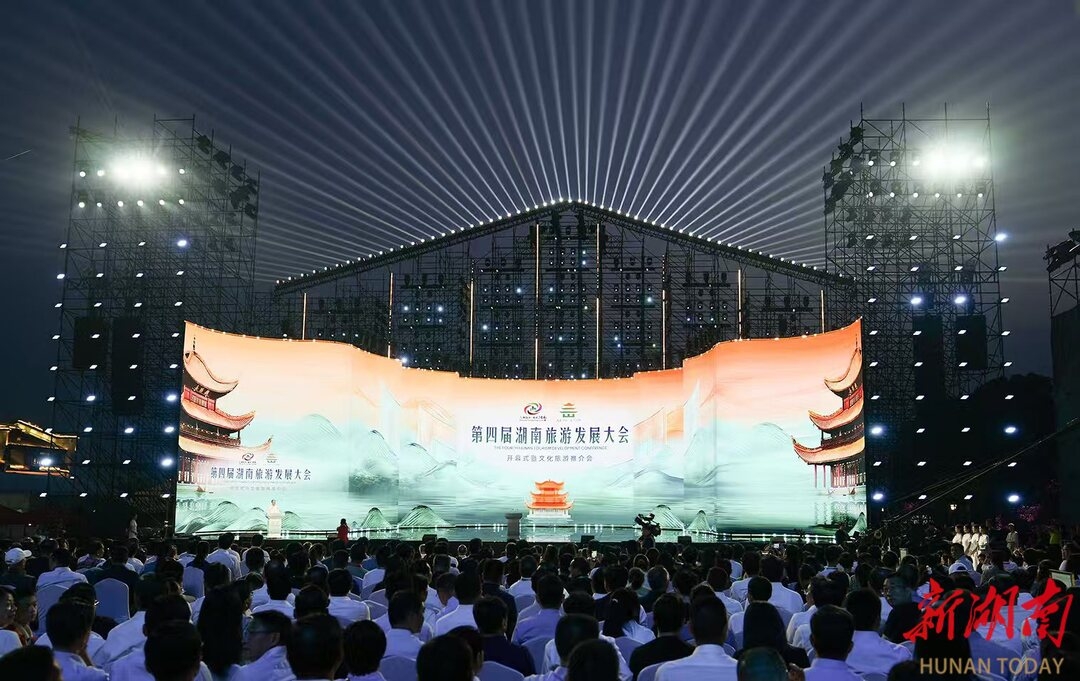 第四屆湖南旅游發(fā)展大會在岳陽開幕 沈曉明宣布開幕 毛偉明主持