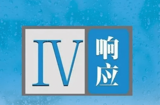 芷江启动防汛IV级应急响应