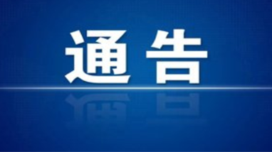 关于高考期间芷江县城区大排量摩托车限行的通告