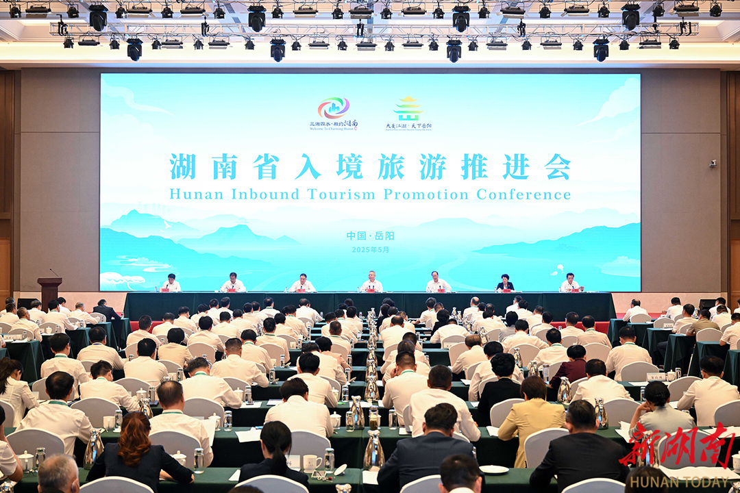湖南省入境旅游推進會議召開 沈曉明毛偉明講話