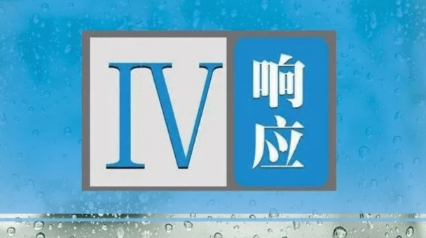 芷江启动防汛IV级应急响应