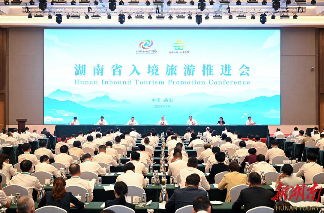 湖南省入境旅游推进会议召开 沈晓明毛伟明讲话
