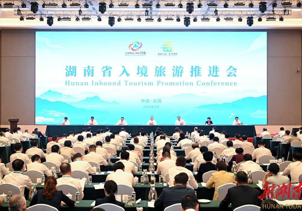 湖南省入境旅游推进会议召开 沈晓明毛伟明讲话