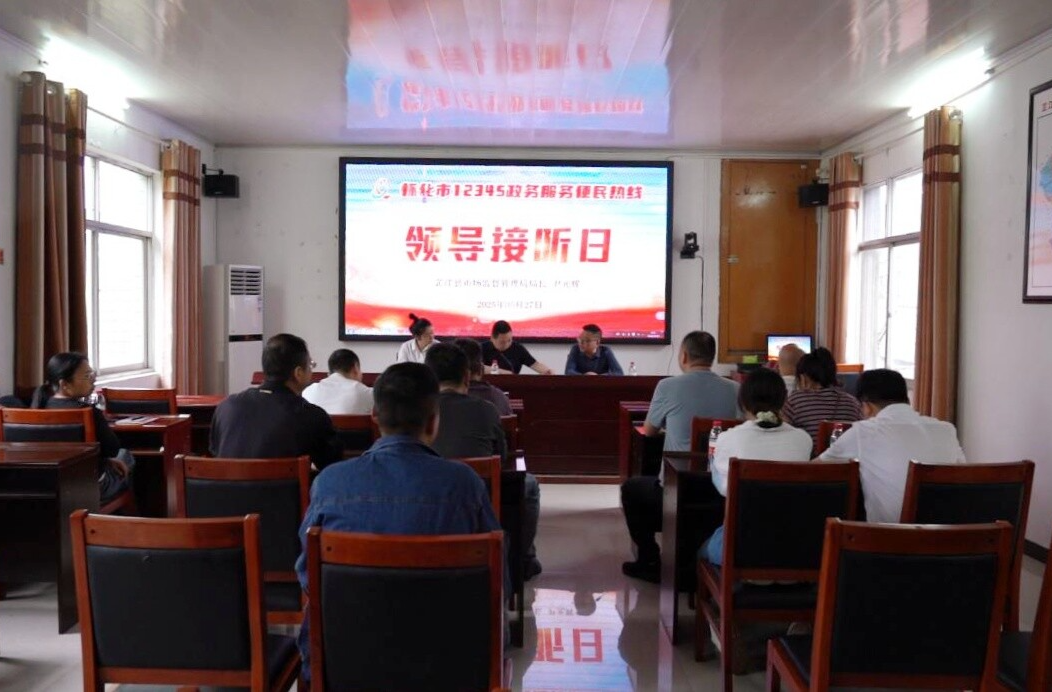 芷江市场监督管理局负责人一线接听热线 民生诉求接诉即办