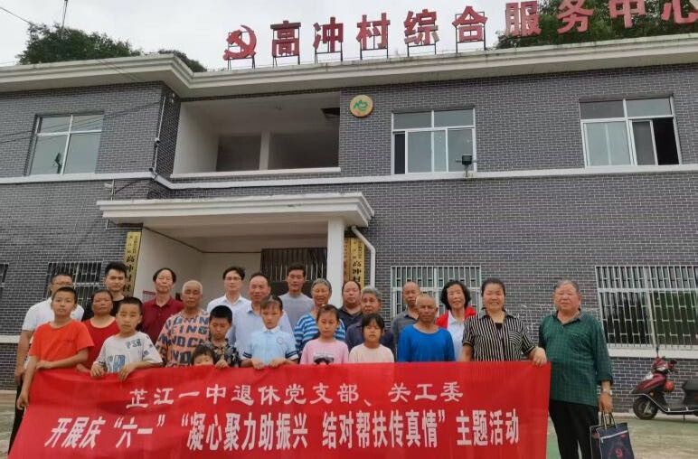 芷江一中退休党支部、关工委开展“六一”关爱活动