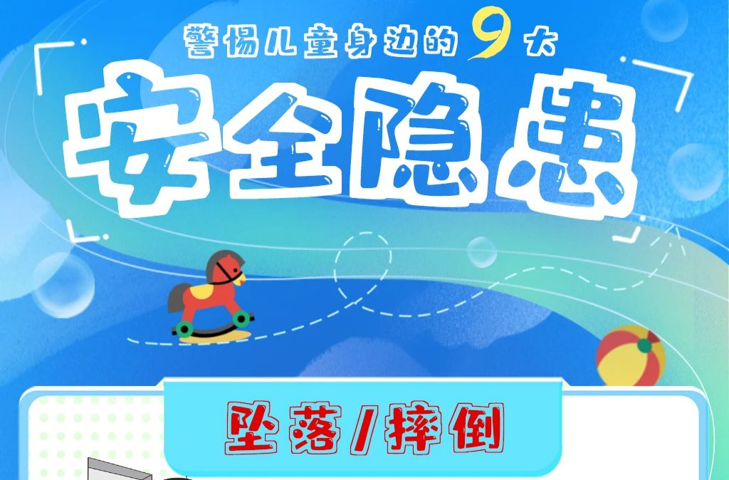 六一快乐|@小朋友们，这份儿童安全大礼包请查收