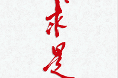 《求是》杂志发表习近平总书记重要文章《加快建设教育强国》