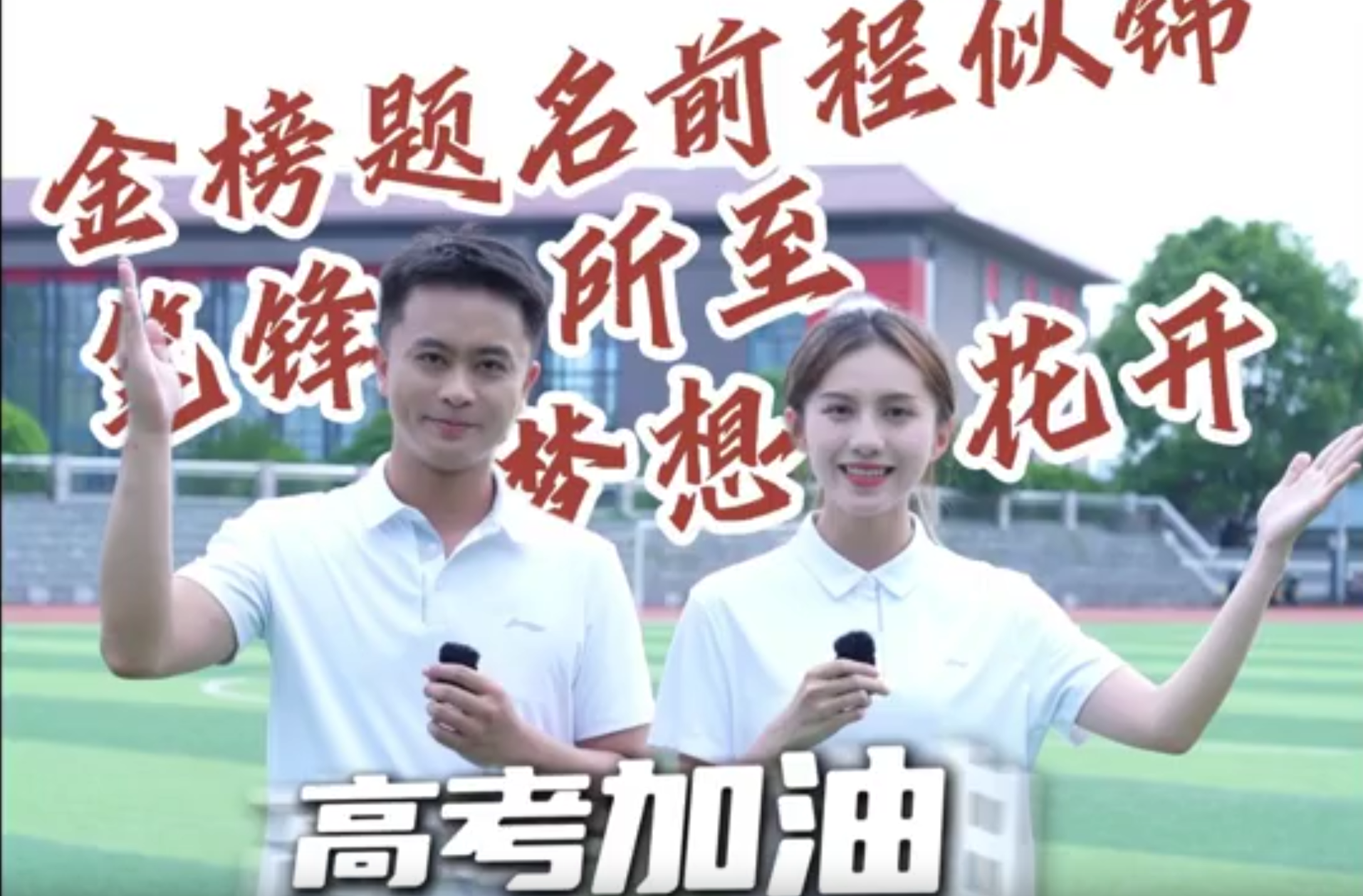 2025年考生，请查收来自芷江融媒的祝福