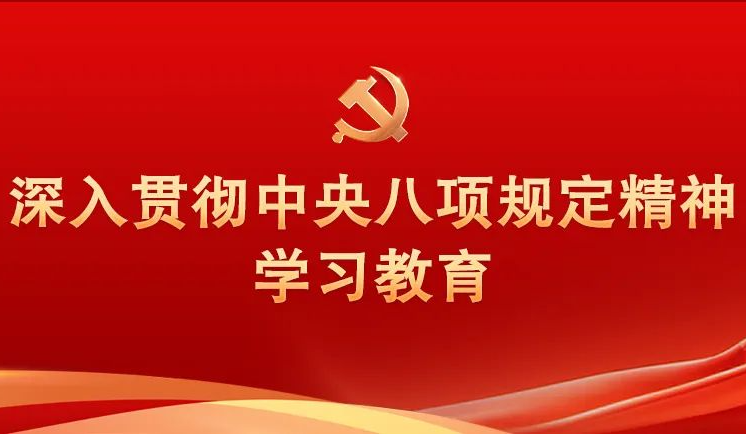 专家解读 | 改进作风为何必须自上而下、以上率下？