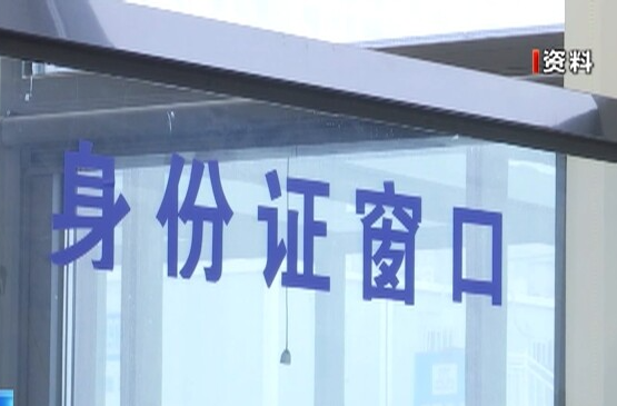 注意，事关中高考考生身份证办理！