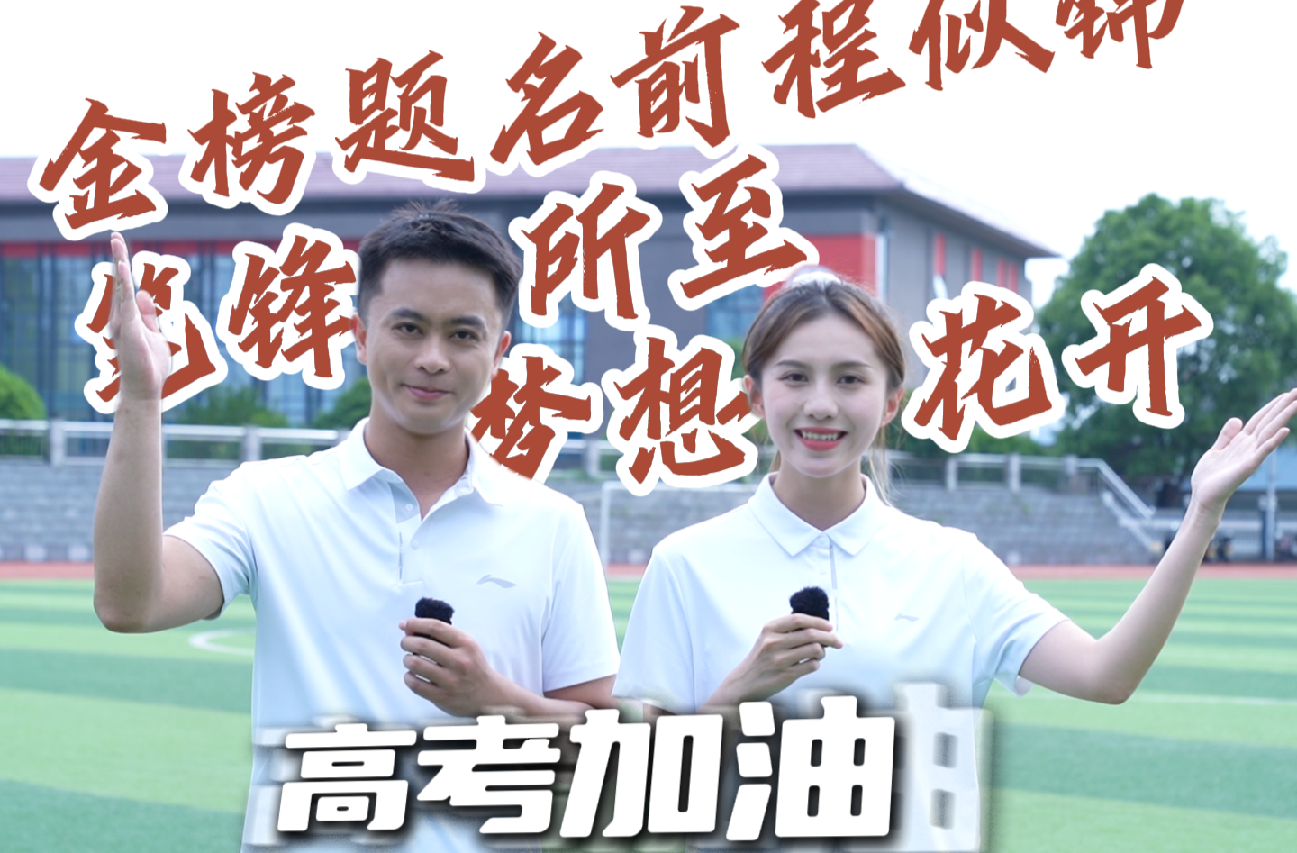 2025年考生，请查收来自芷江融媒的祝福