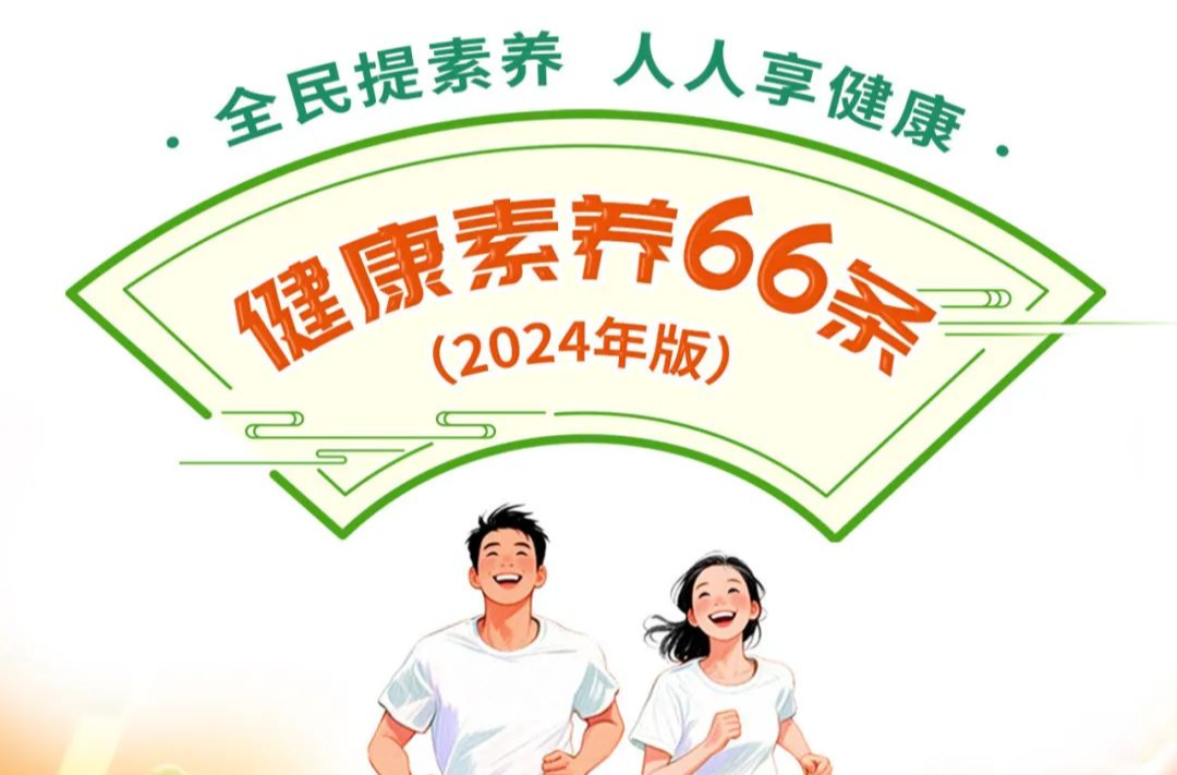 全民提素养 人人享健康丨健康素养66条系列科普长图（第6条）