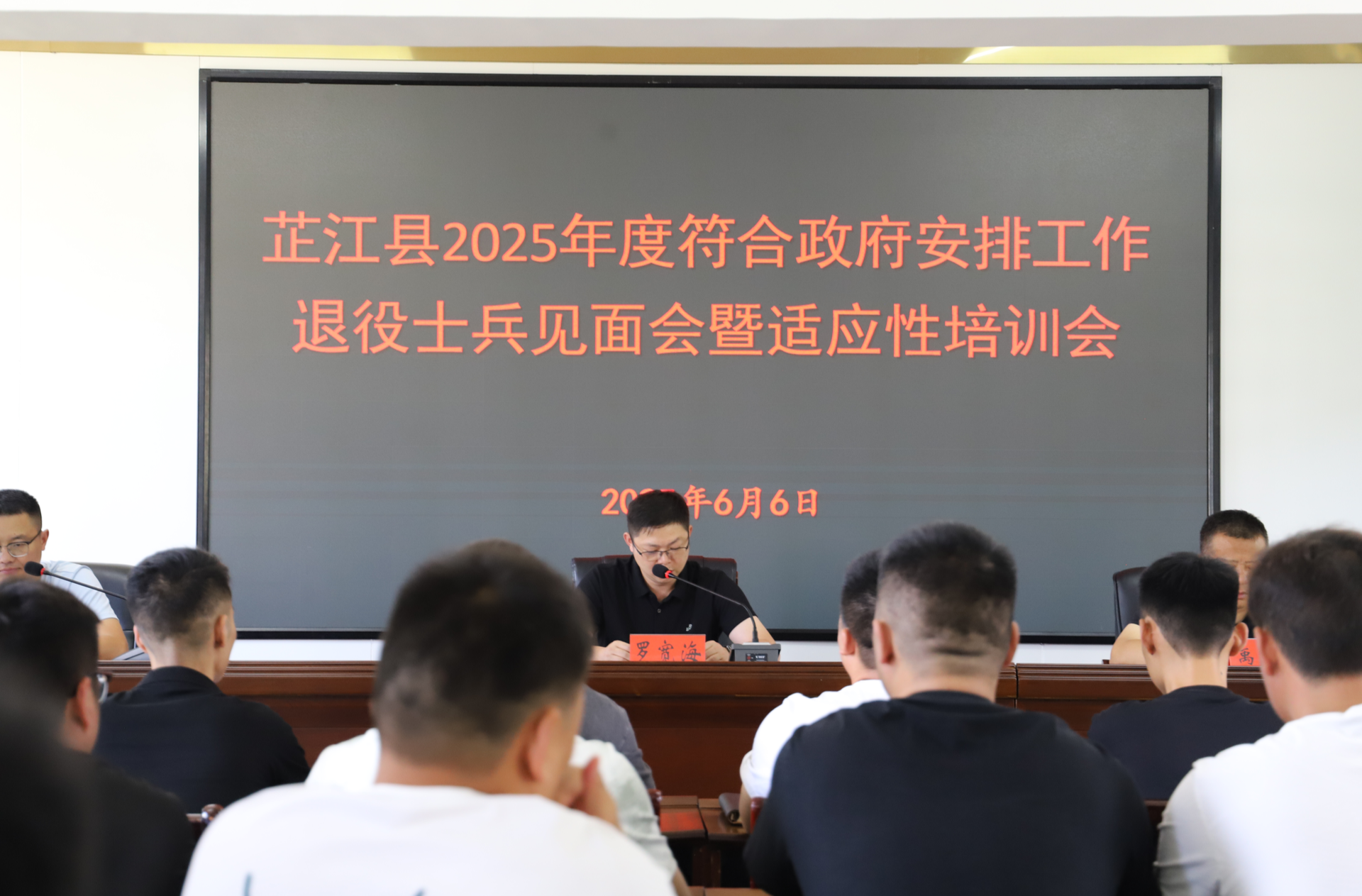 芷江退役军人事务局举办2025年度符合政府安排工作退役士兵见面会暨适应性培训