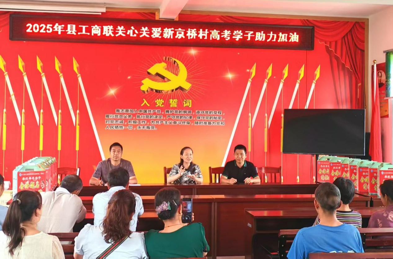 芷江工商联走进新京桥村为高考学子助力加油