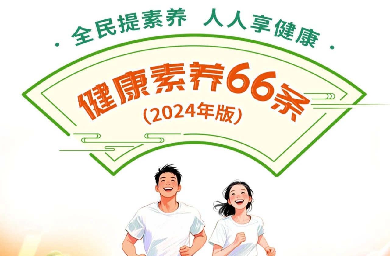 全民提素养 人人享健康丨健康素养66条系列科普长图（第15条）