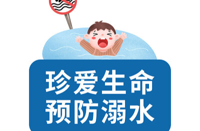 珍爱生命 预防溺水丨夏天溺水多发季，防溺水再提示↓↓↓