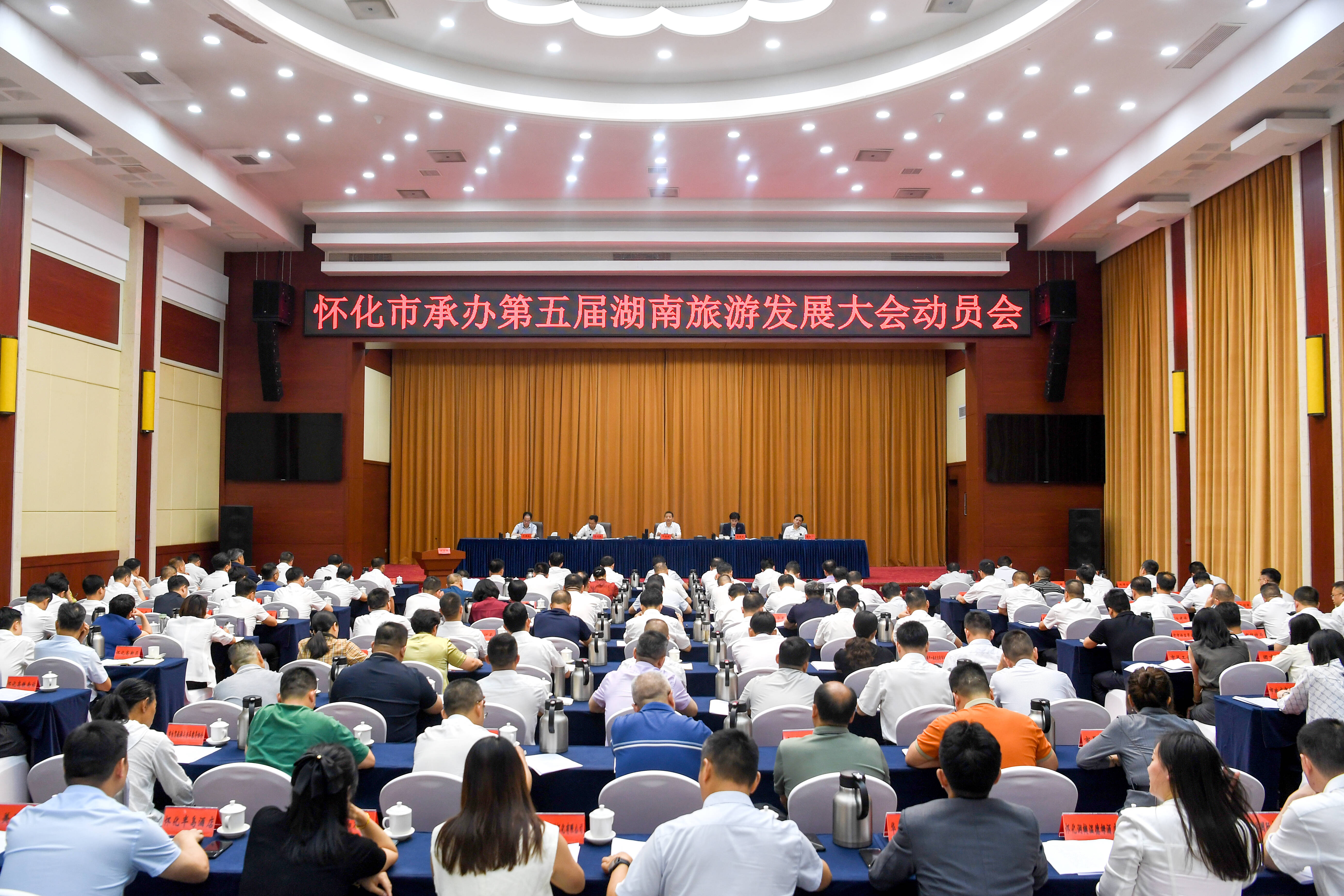 懷化市承辦第五屆湖南旅游發(fā)展大會動員會召開