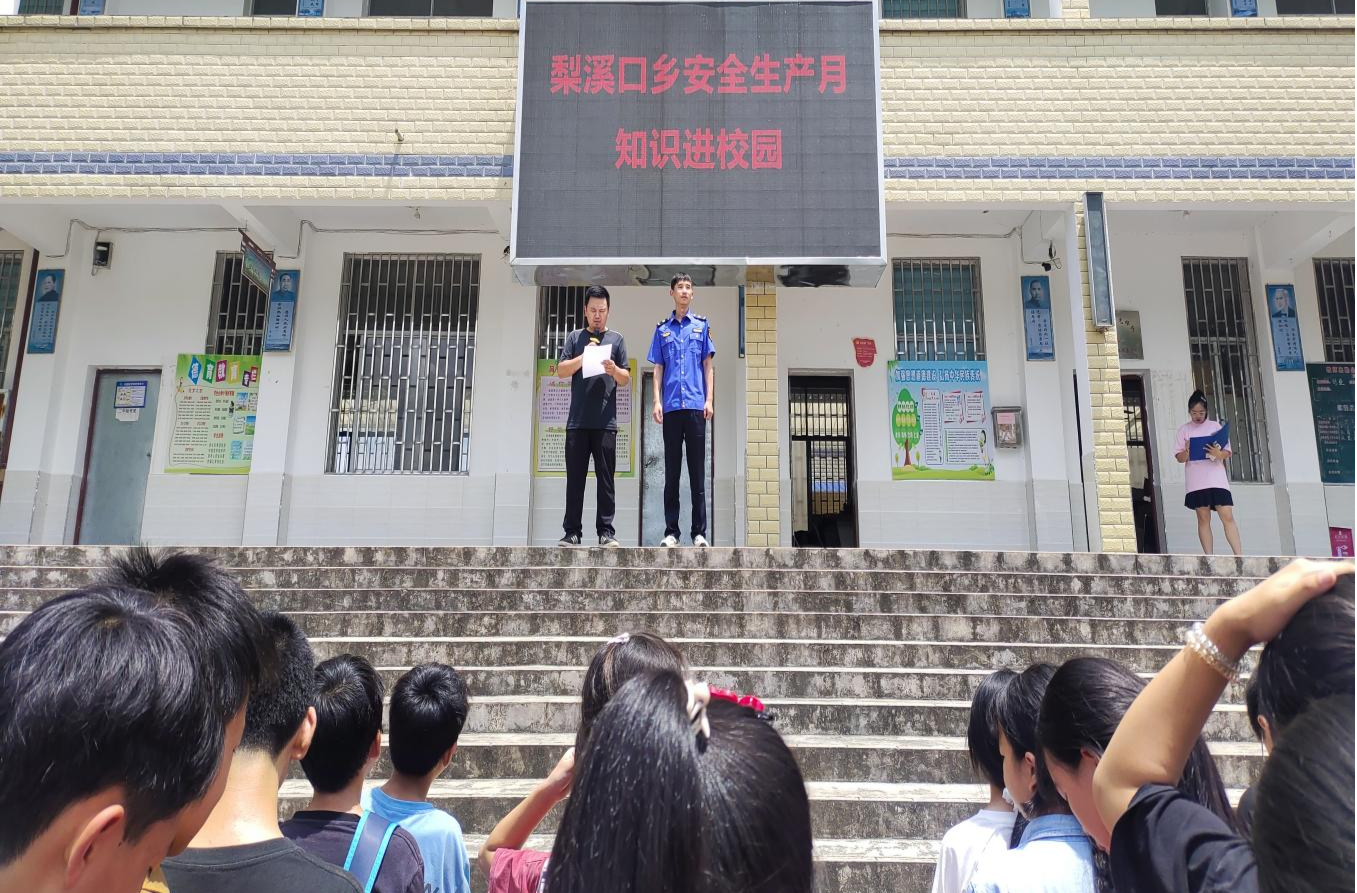 梨溪口乡开展“三进三防”校园安全宣讲活动