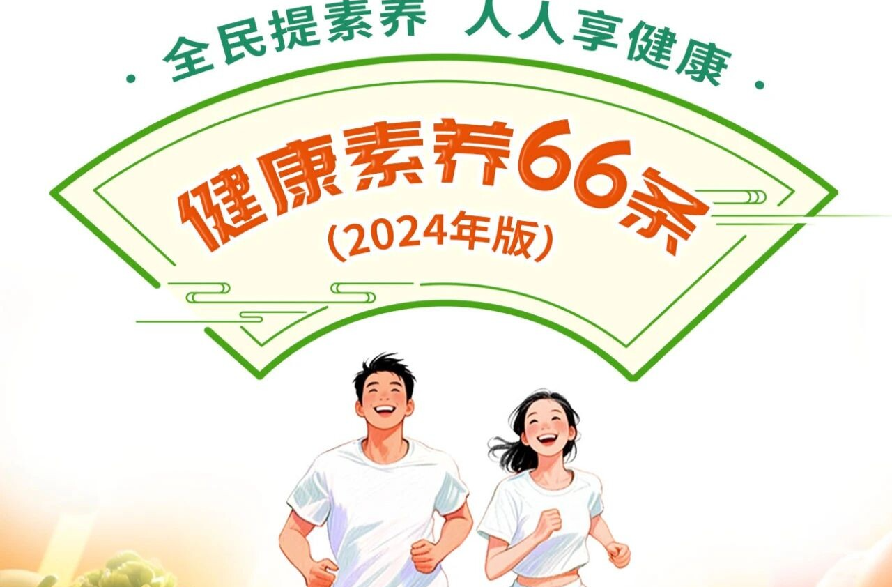 全民提素养 人人享健康丨健康素养66条系列科普长图（第21条）