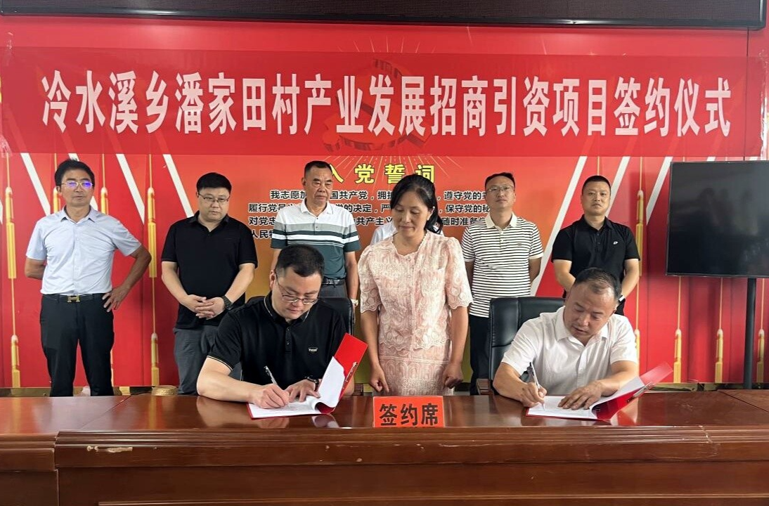 冷水溪乡招商引资掀热潮，携手龙头企业共筑乡村振兴新篇