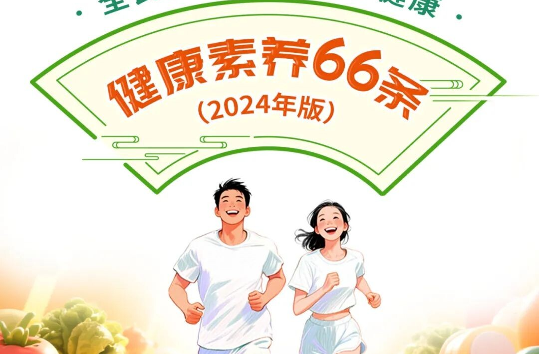 全民提素养 人人享健康丨健康素养66条系列科普长图（第22条）