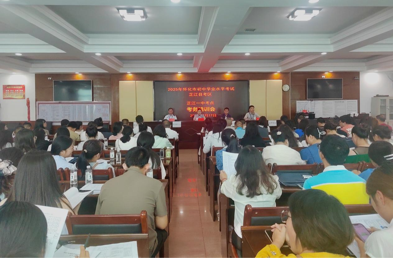 2025年中考考务工作培训会召开