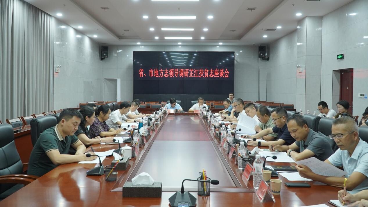张征远来芷江调研地方志编纂工作
