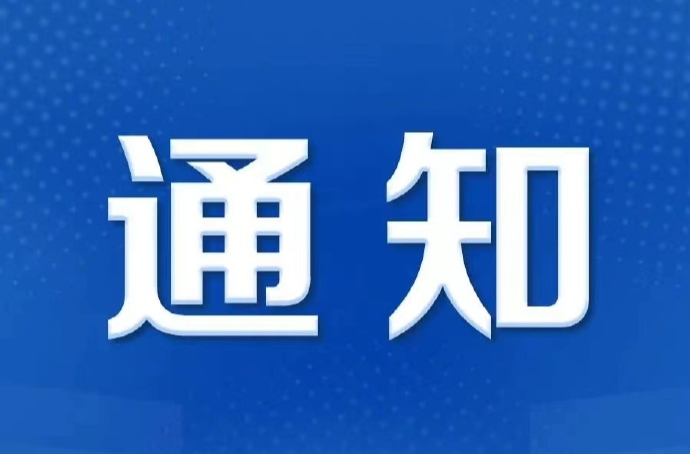 芷江侗族自治县应急和安全生产委员会关于启动防汛IV级应急响应的通知