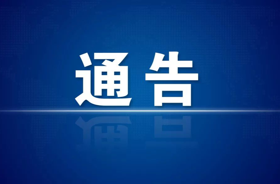 关于对芷江侗族自治县龙津路段实行封闭施工的交通管制通告