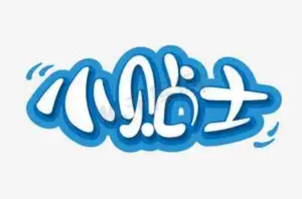 “九小”场所、人员密集场所防火逃生小贴士