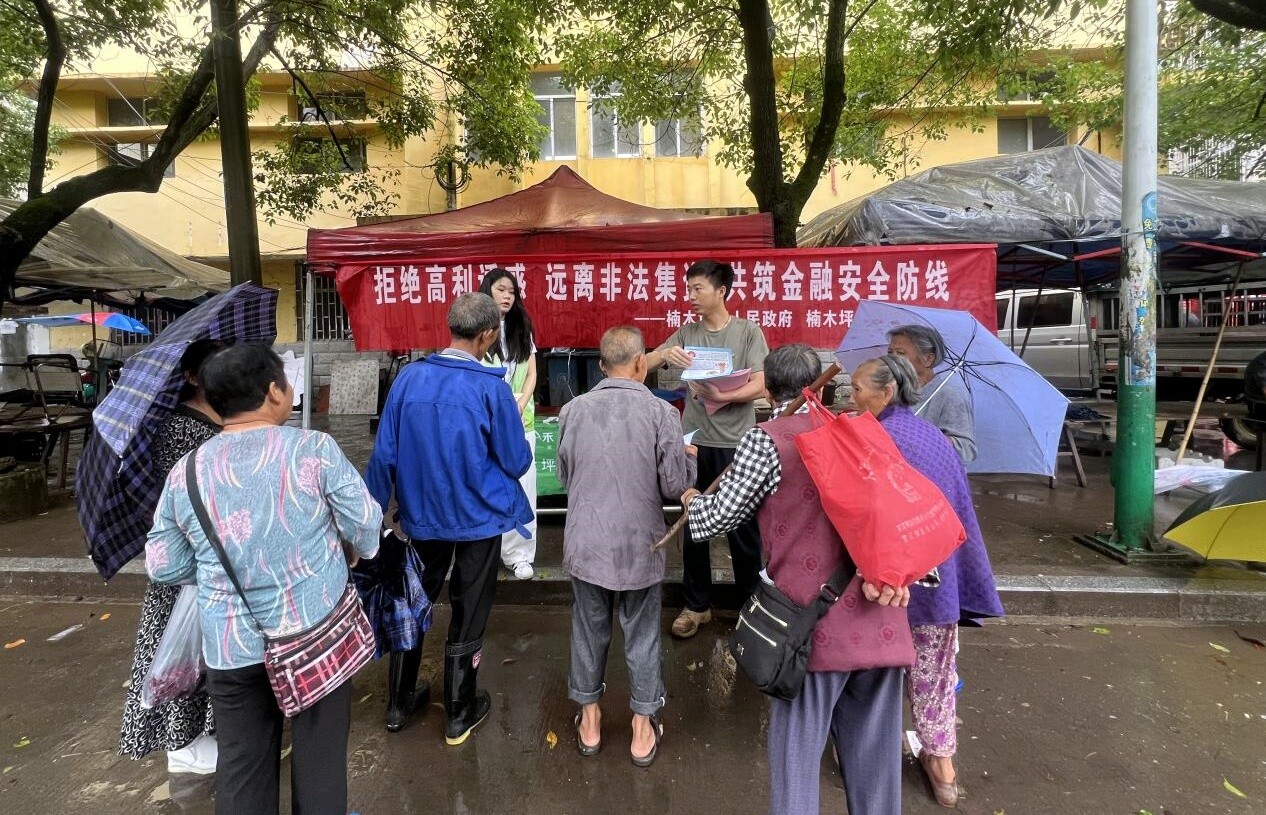 楠木坪镇：远离非法集资  筑牢金融安全防线