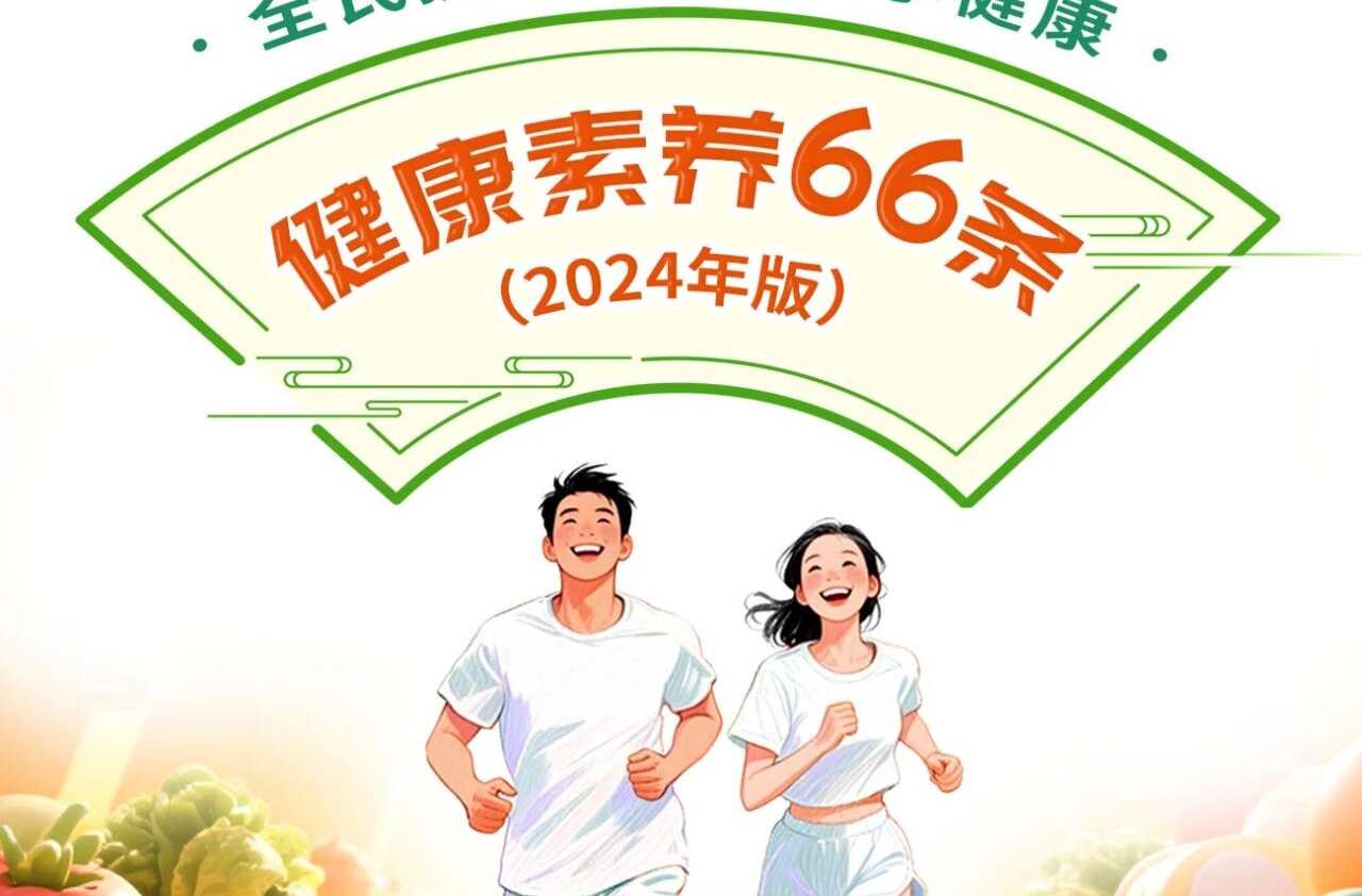 全民提素养 人人享健康丨健康素养66条系列科普长图（第22条）