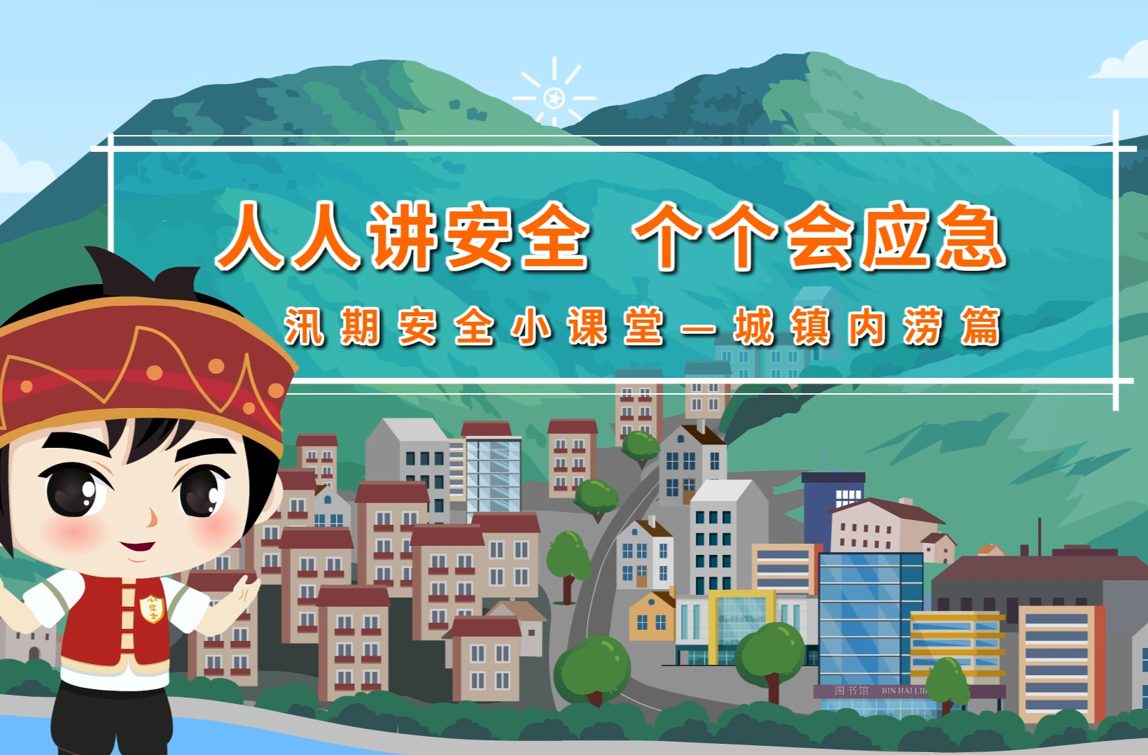 应急科普｜遇到城镇内涝怎么办？这些防范知识要牢记！