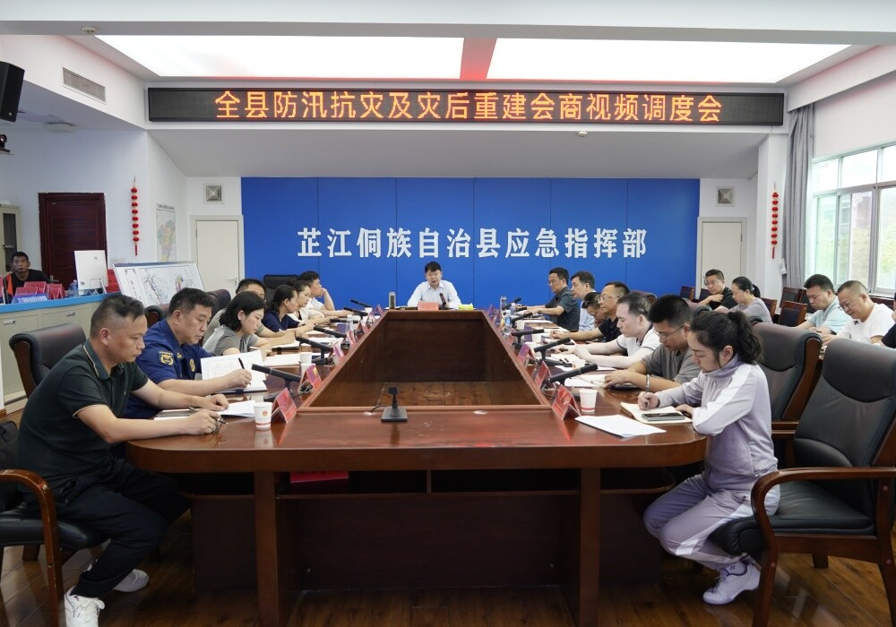 梁志平主持召开全县防汛抗灾会商视频调度会