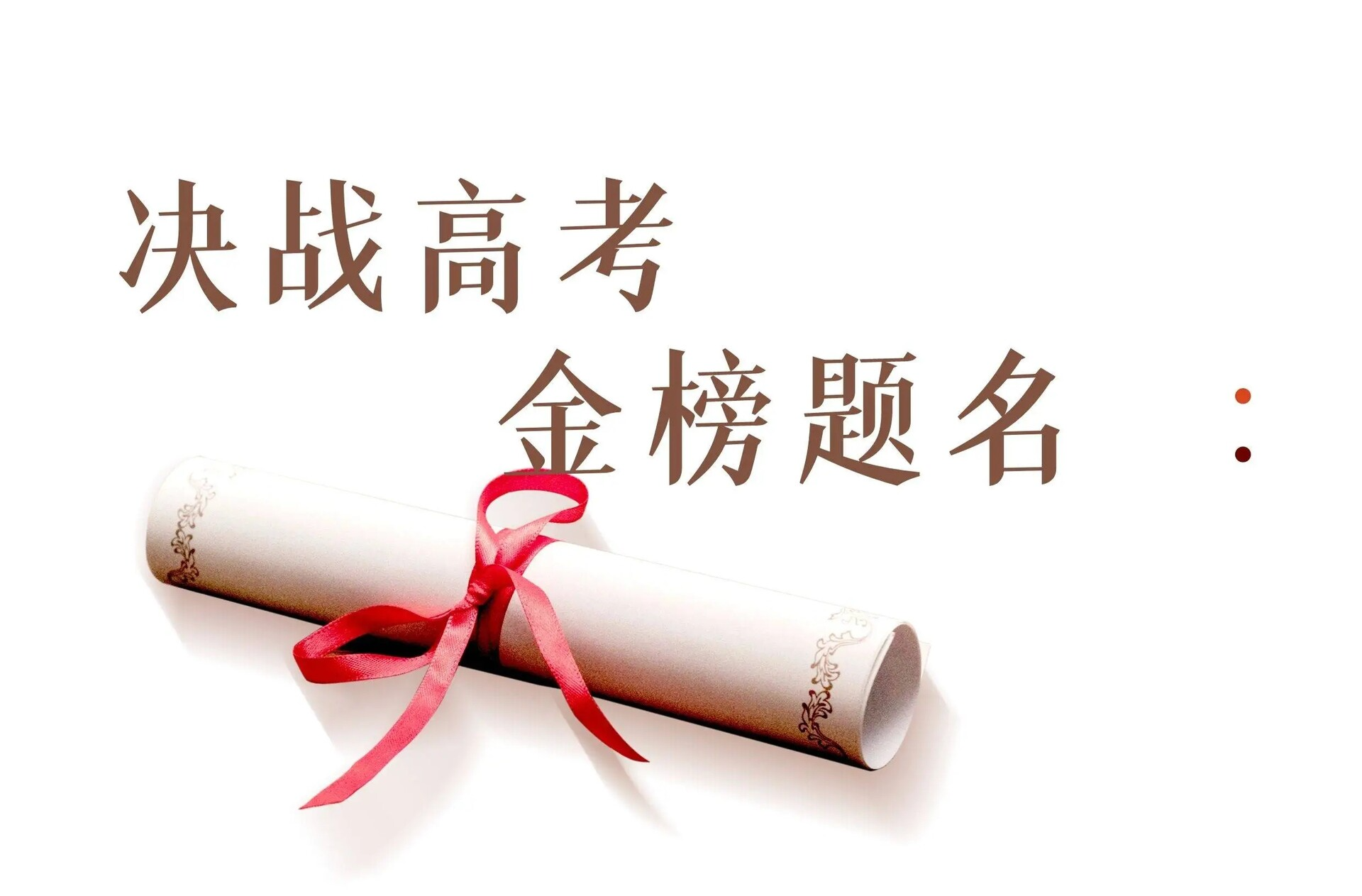 湖南高考分数线6月24日17:30发布！来新湖南直播间，第一时间掌握资讯！