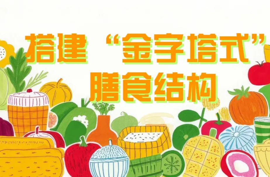 小肚腩悄悄膨胀？从三餐搭配到零食管理，这份儿童健康饮食指南请收好！｜科普时间