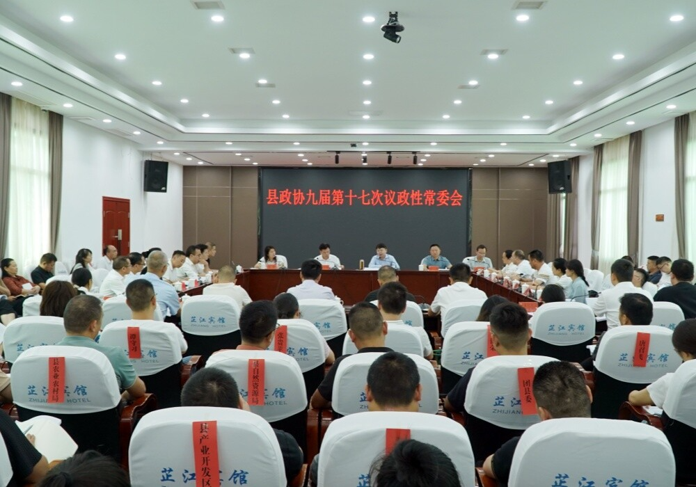 梁志平在县政协九届十七次议政性常委会议上强调：凝心聚力冲刺“三大盛会” 加快推动县域经济高质量发展