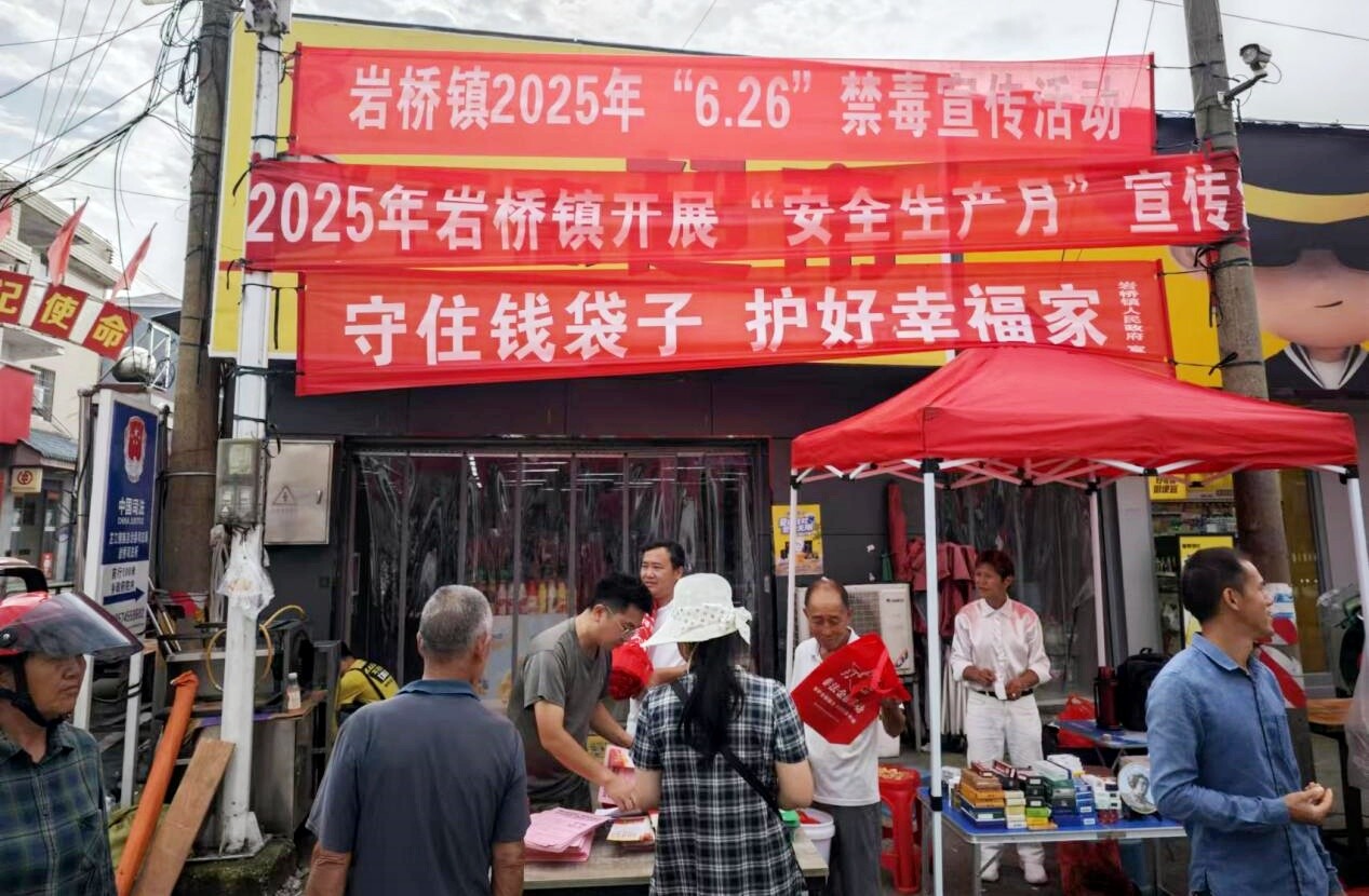 岩桥镇开展“6.26”国际禁毒日宣传活动
