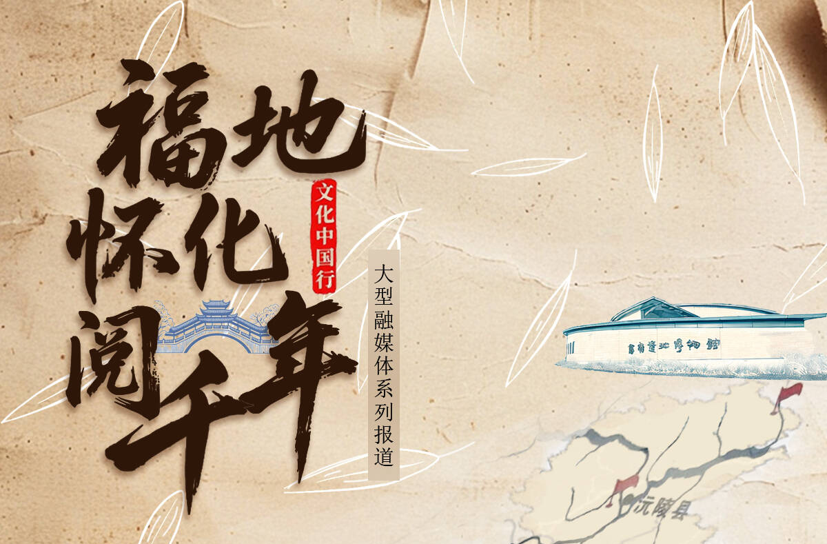 福地怀化的“时光简史”来了——写在《文化中国行·福地怀化阅千年》推出之际