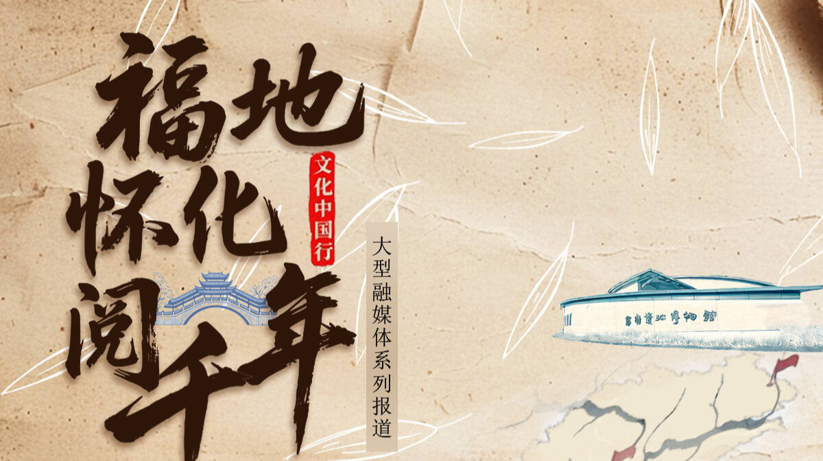 福地怀化的“时光简史”来了——写在《文化中国行·福地怀化阅千年》推出之际