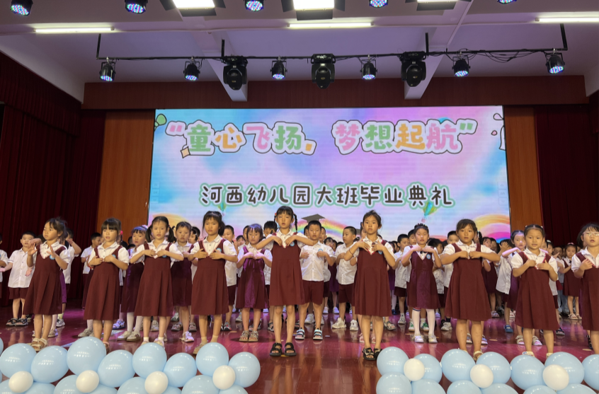 河西幼儿园：“童心飞扬  梦想起航”毕业典礼圆满举行